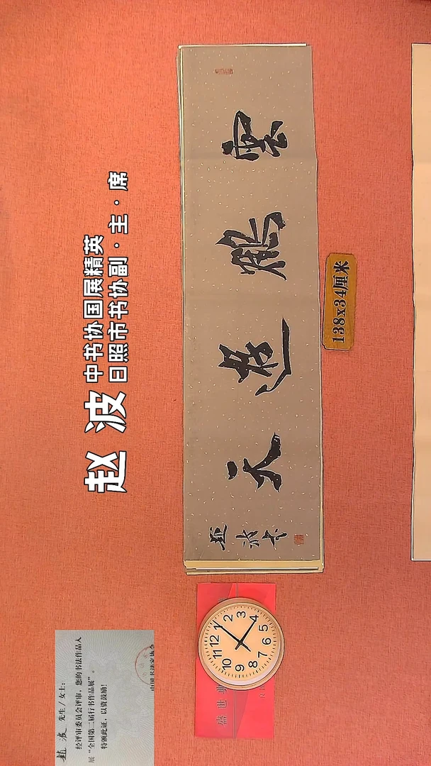 【闪购商品】书法112     赵波老师书法作品