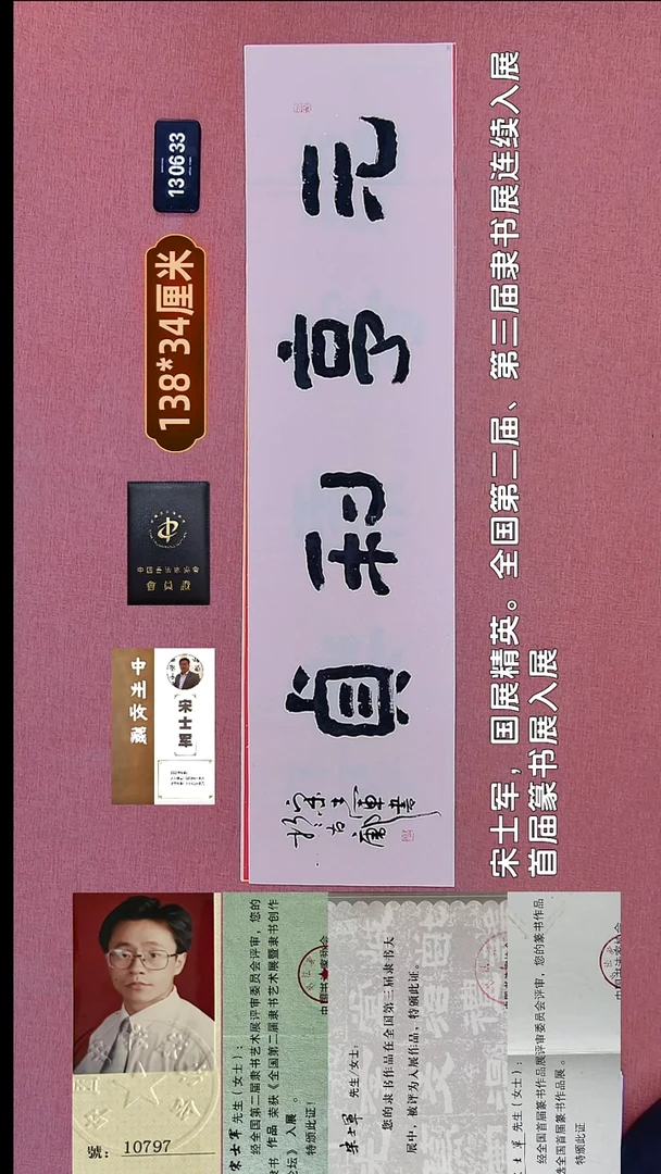 书法404    宋老师书法作品