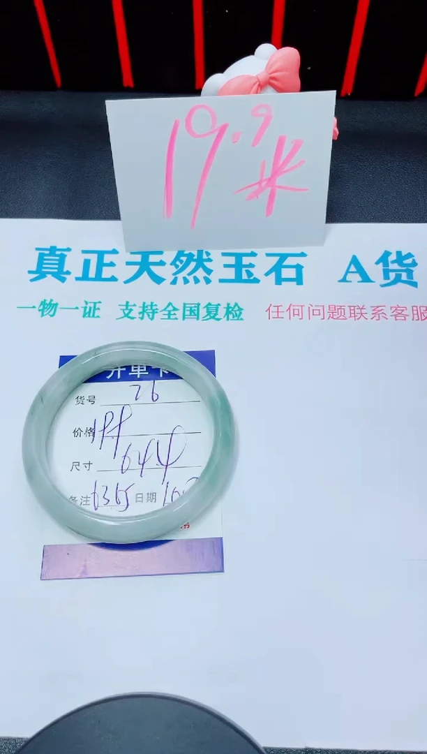 石英质玉手镯未镶嵌26