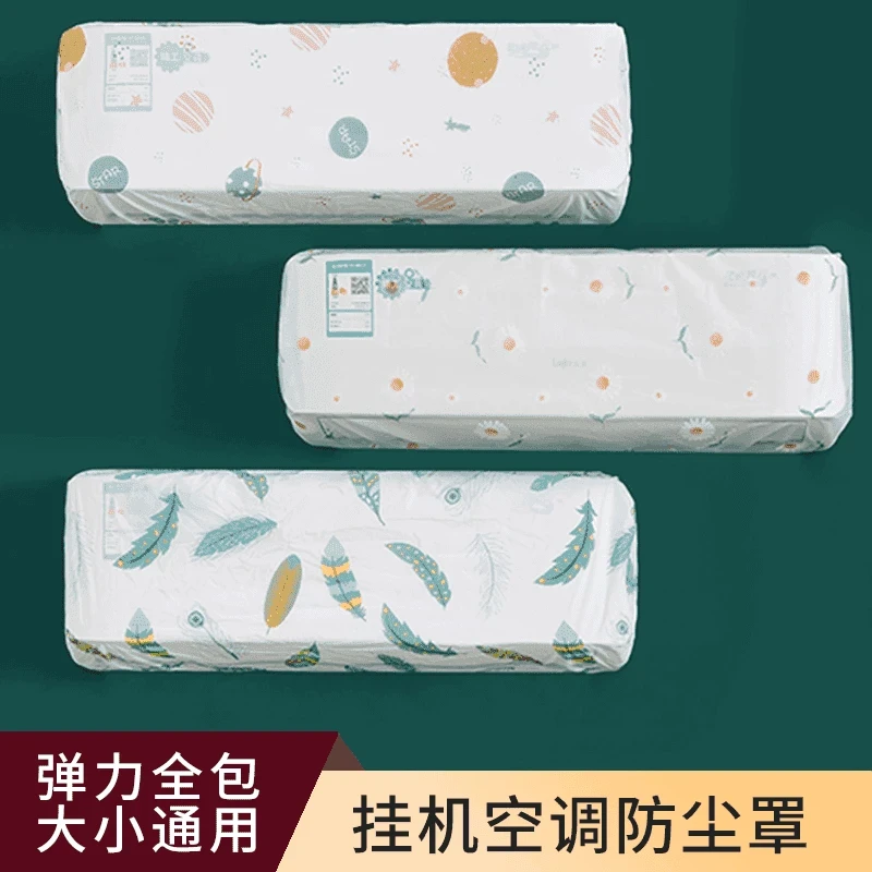 【升级款】空调防尘套壁挂式通用型挡风帘房间挂机罩印花保护罩