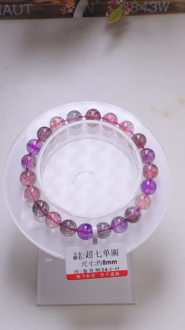 未镶嵌手链水晶A001桃花醉超七单圈8mm-多样性发其一