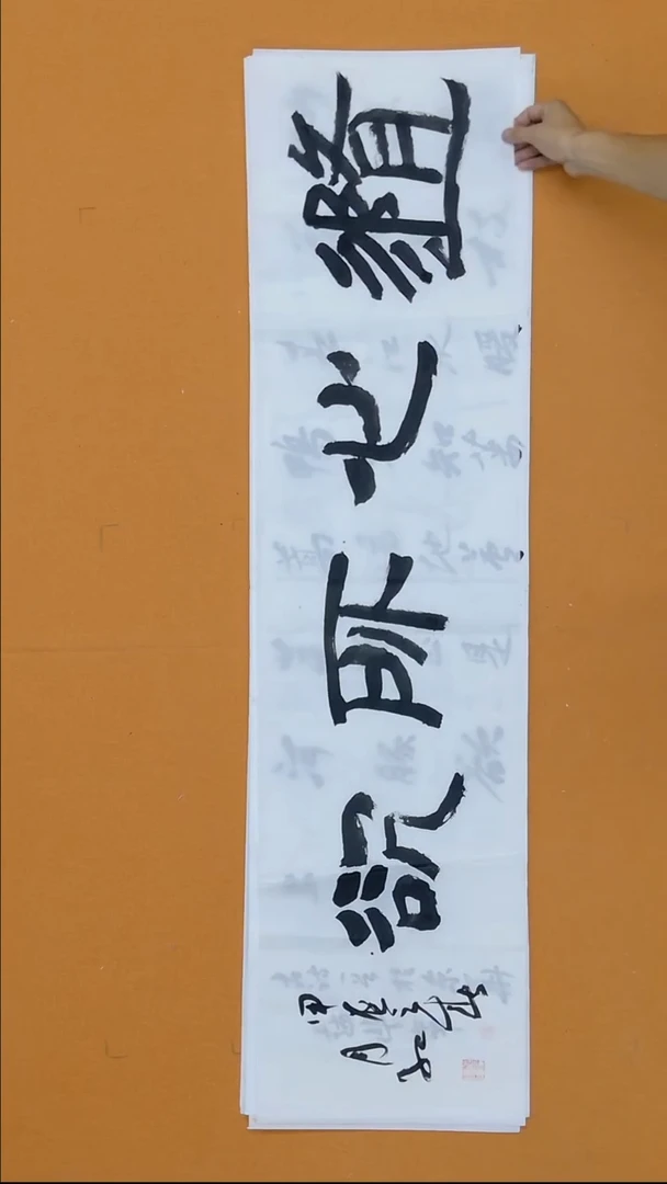 书法郝月红138*34 山西LS