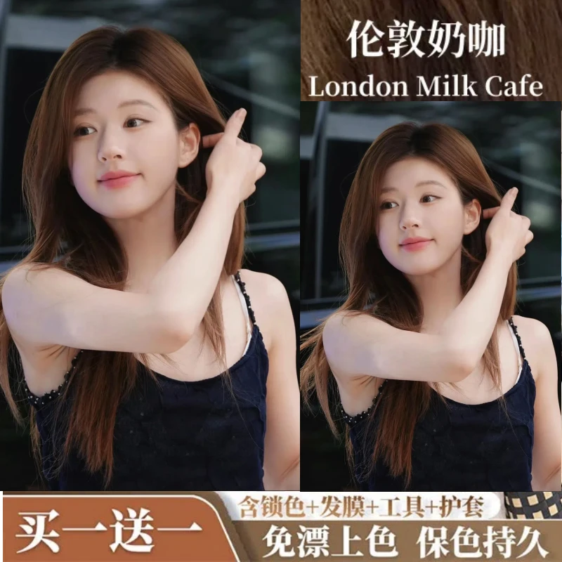 许妍赵露思同款发色伦敦奶咖色染发膏自己在家染发剂2025流行色女