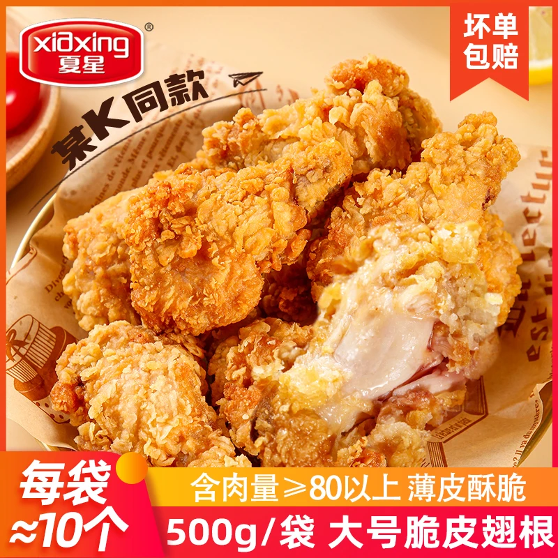 炸鸡半成品裹粉翅根鸡腿脆皮家用冷冻空气油炸锅小吃非肯德基食材