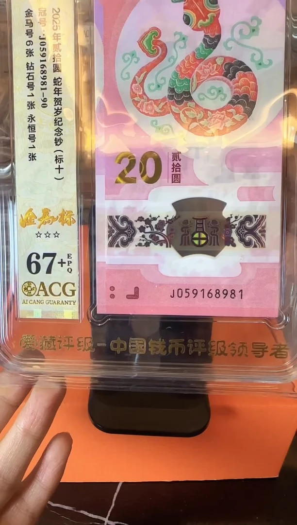 塑料2025 蛇钞 爱藏 标十 啊啊啊啊啊