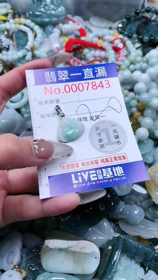 【闪购商品】翡翠吊坠(不含链)未镶嵌7843