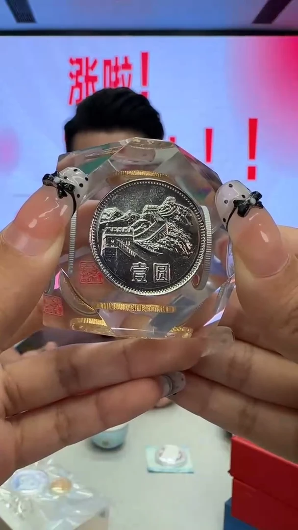 铜长城币水晶球无证盒