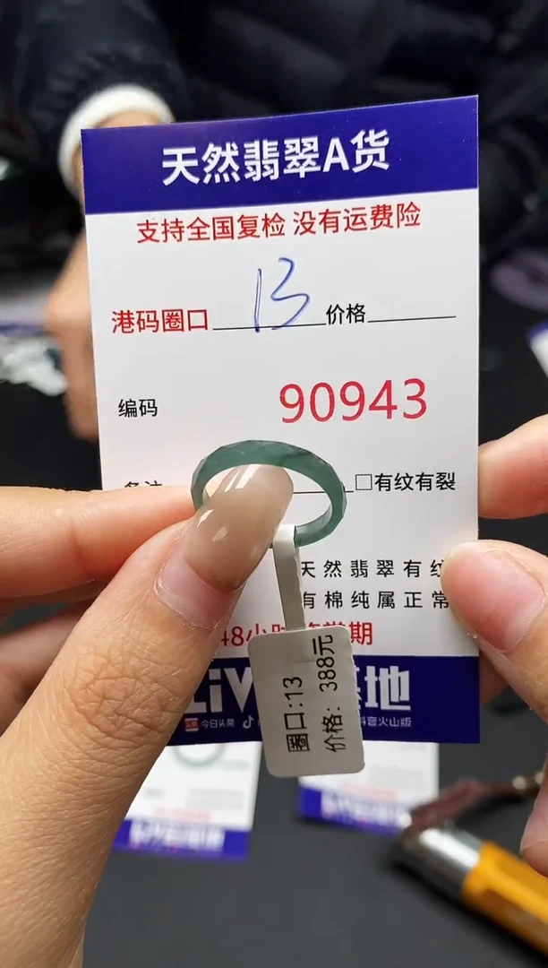 未镶嵌戒指翡翠天然A货翡翠0943