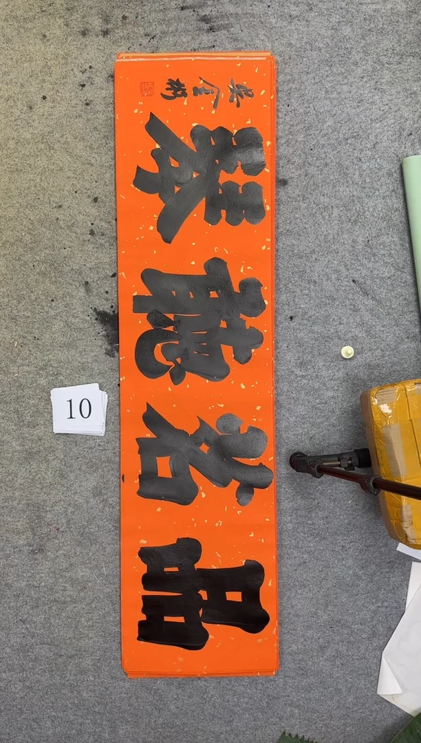 书法10吴金彬书法作品