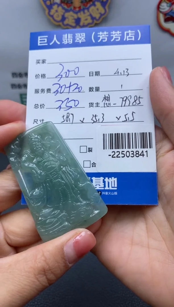 翡翠裸石未镶嵌多人-22503841