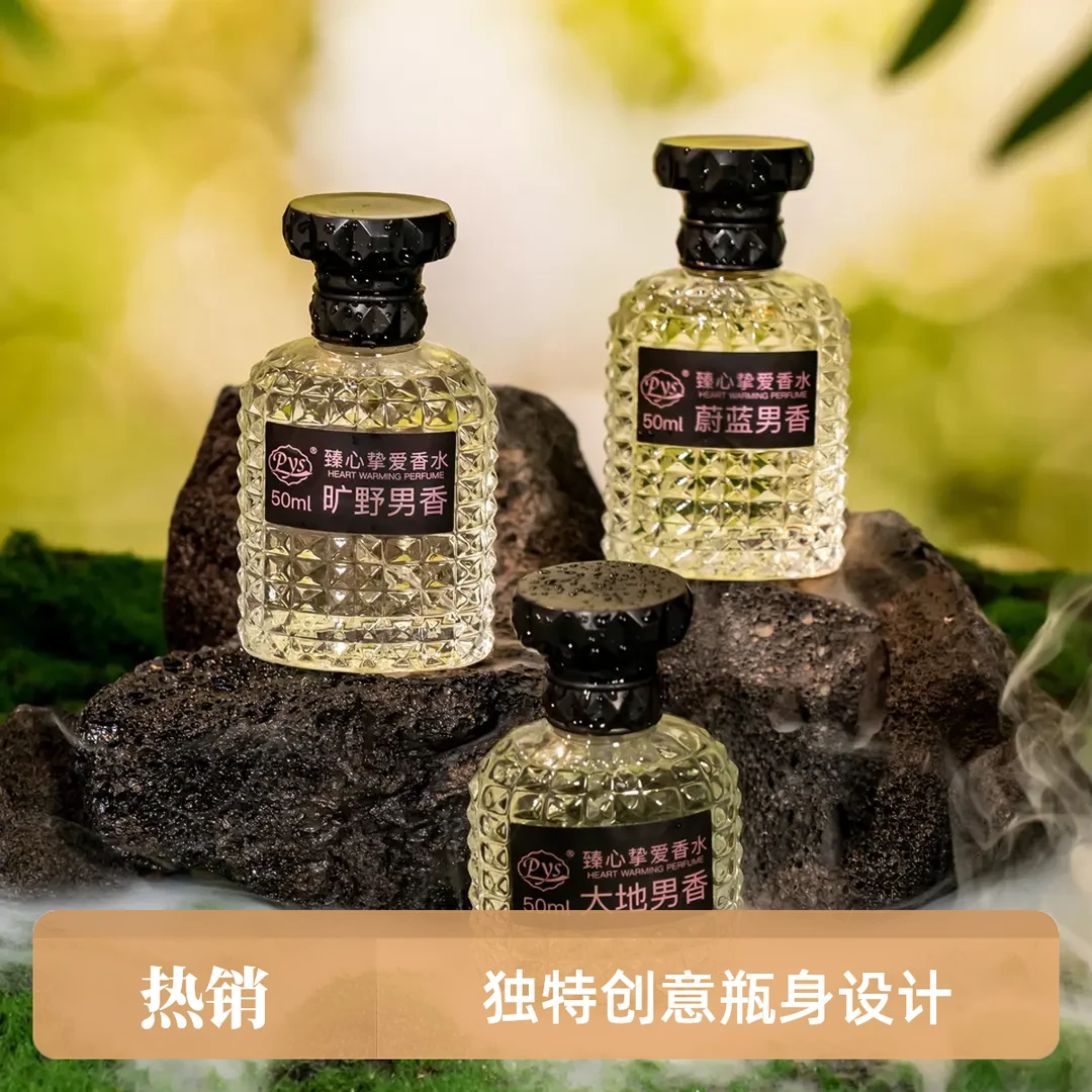 Pys经典气质男士专用50ml持久清新淡香留香木质海洋中性男士香水.