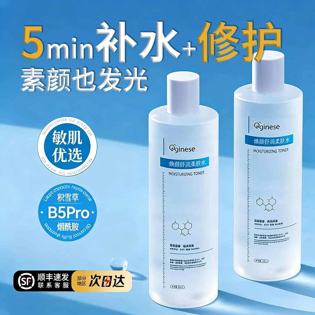 OrgineseB5积雪草精华发光水保湿补水修护肤神仙水网红美容护肤品