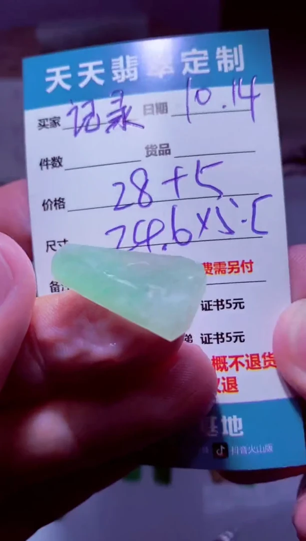 未镶嵌定制翡翠记****活材料28