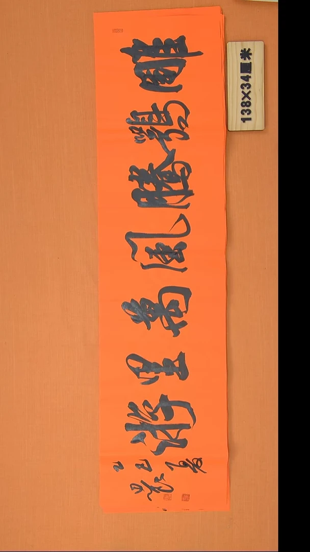 书法路思良老师手写精品138*34