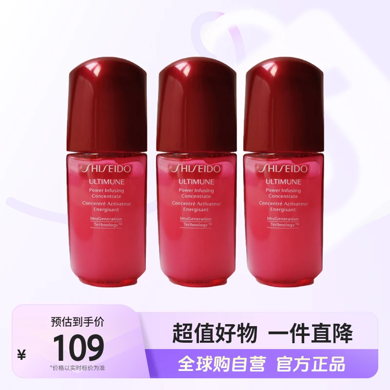 【自营】SHISEIDO资生堂正品红腰子精华小样10ml三支装补水保湿