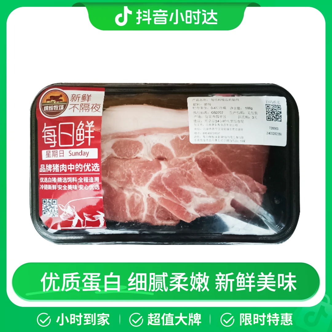 每日鲜精品前腿肉 400g