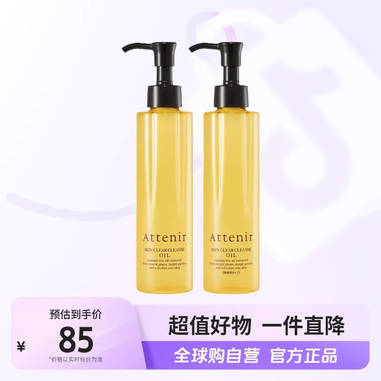 【自营】艾天然净颜亮肤温和卸妆油无香型175ml /柑橘型175ml 单瓶