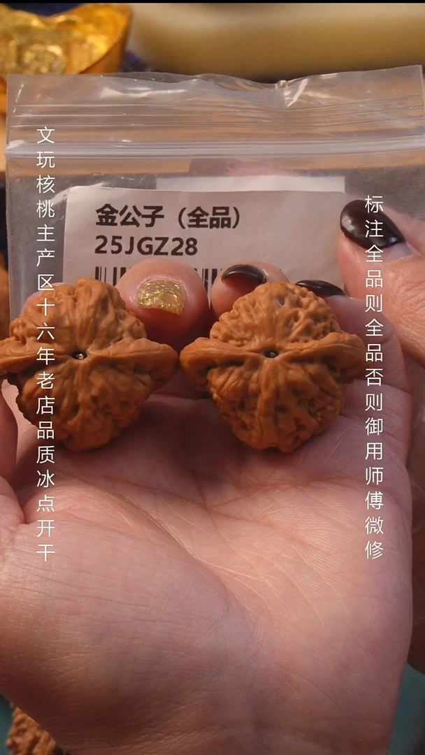 把件文玩核桃39金公子全品8号