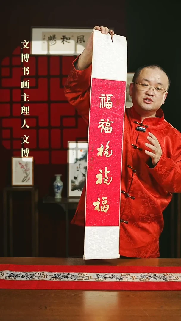 【闪购商品】国画书法卷轴17*110红金五福