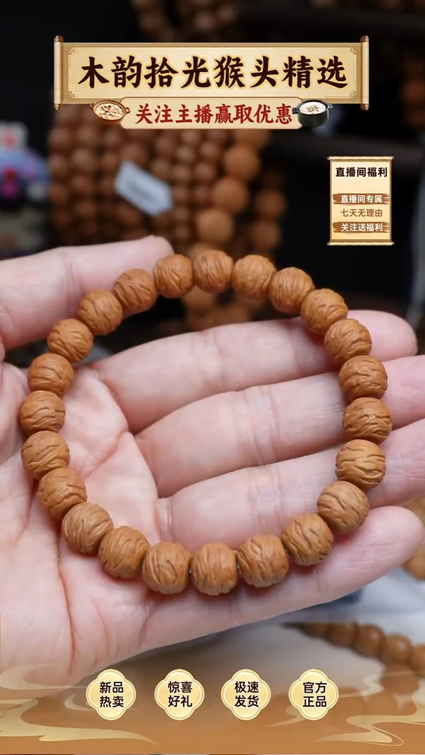 手串猴头核桃破茧体验款微瑕