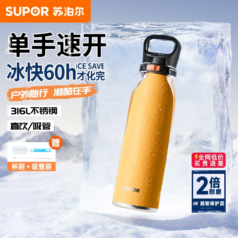 【官方正品】苏泊尔保温水杯户外运动316L内胆保冷保温便携登山水杯