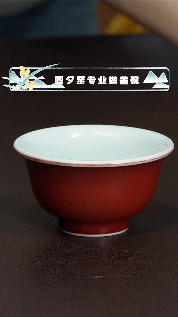 霁红压手杯80毫升 微品福利