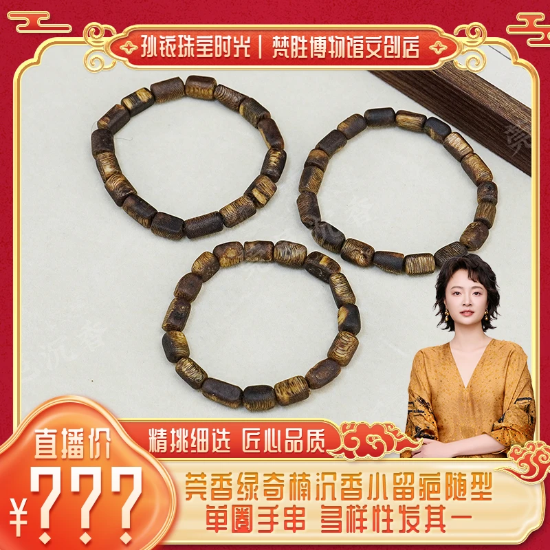 沉香莞香绿奇楠小留疤随型单圈手串LQ058多样性发其一