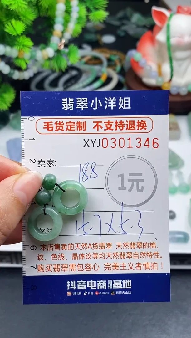 未镶嵌定制翡翠毛货商品 不退换/ 1346