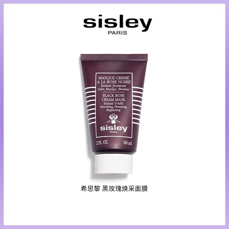 SISLEY/希思黎「黑玫面膜」黑玫瑰焕采面膜60ml