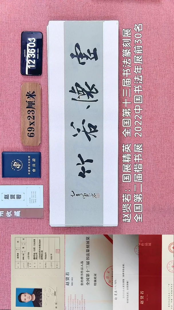书法110         赵老师书法作品
