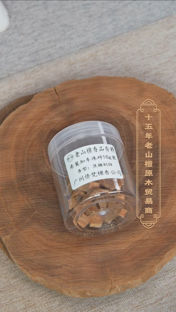 【闪购商品】檀香木其他希莫加车珠碎10g装