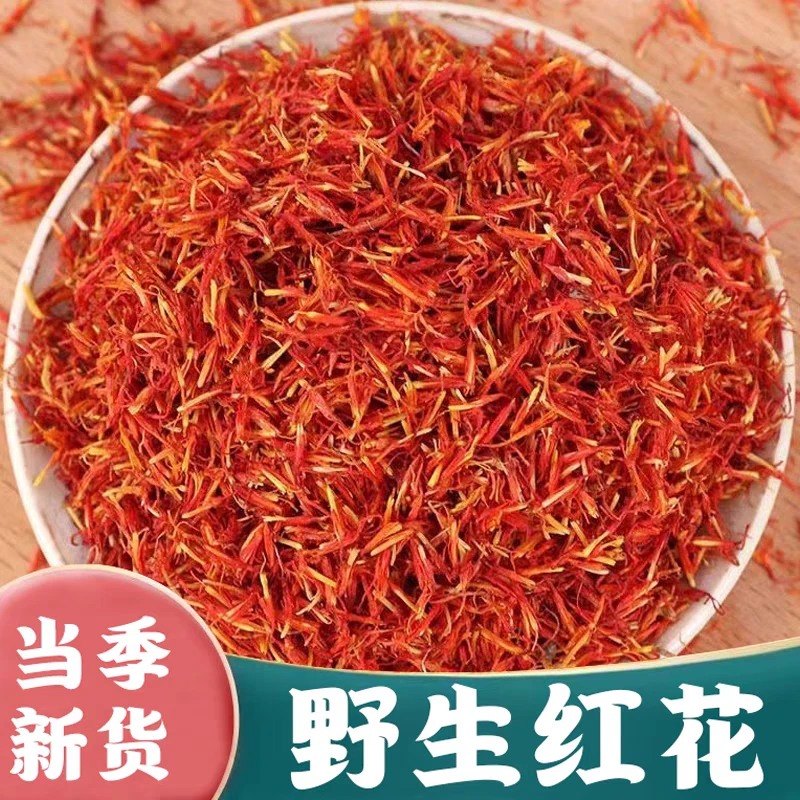 精选红花新货红花无加重不染色塔城红花草红花红花草泡脚泡水50g