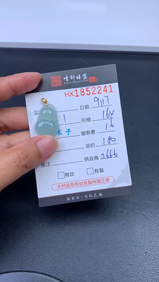 未镶嵌挂件翡翠哈轩 挂件1