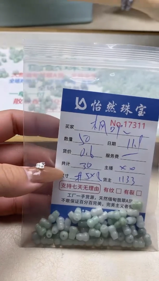 散珠翡翠楓*頭单：17311