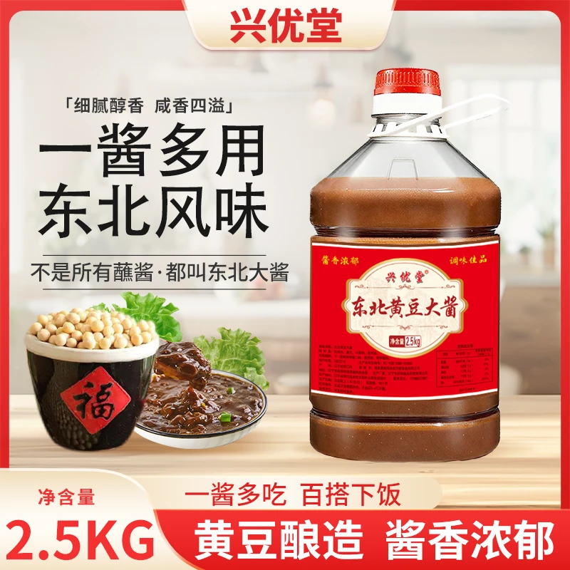 【福利】正宗东北特产农家大酱炒菜拌面即食饭包酱蘸酱菜厨房调味品