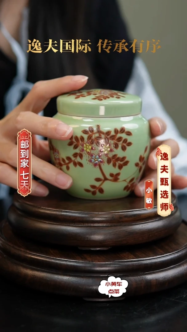 清盖罐908豆青釉折枝花卉盖罐