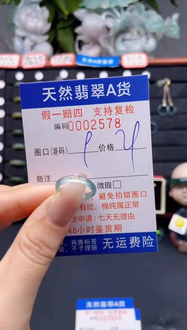 翡翠戒指未镶嵌9*2578