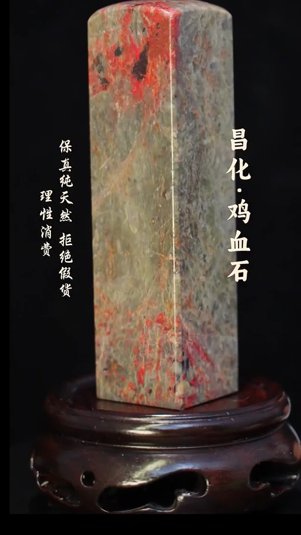 昌化石印石正宗昌化鸡血石印章石料一方HJ