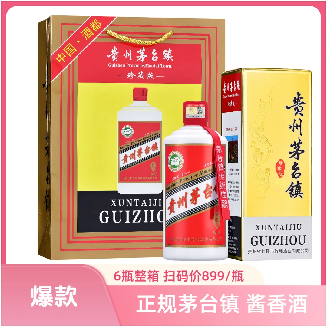 醺态茅台镇酱香型白酒礼盒纯粮食宴席节日酒整箱53%Vol500ML*6瓶