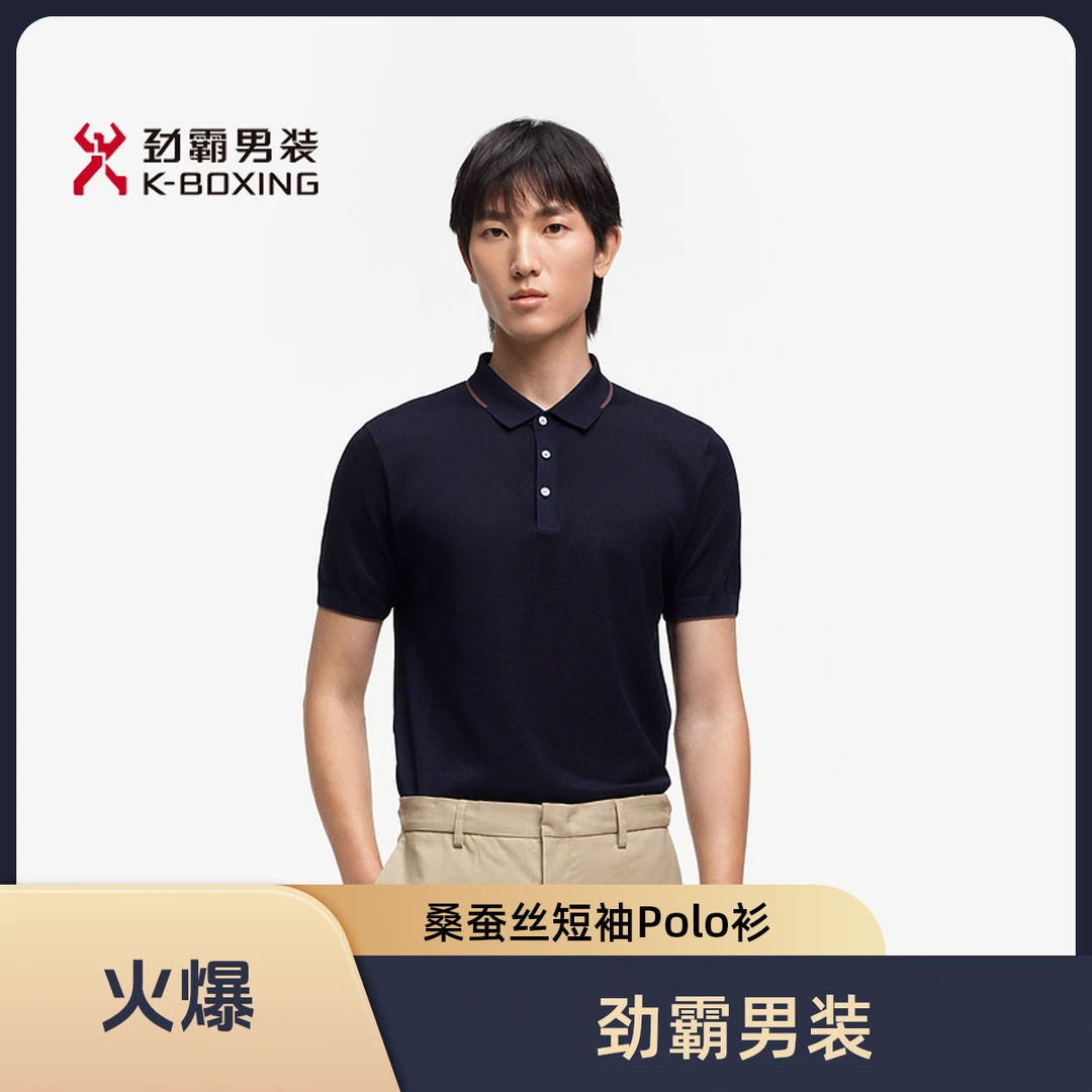K-boxing/劲霸男装【桑蚕丝】商务休闲翻领针织短袖Polo衫|BTLE2968
