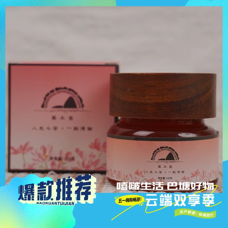 【618狂欢节】巴塘本地蜂蜜送人