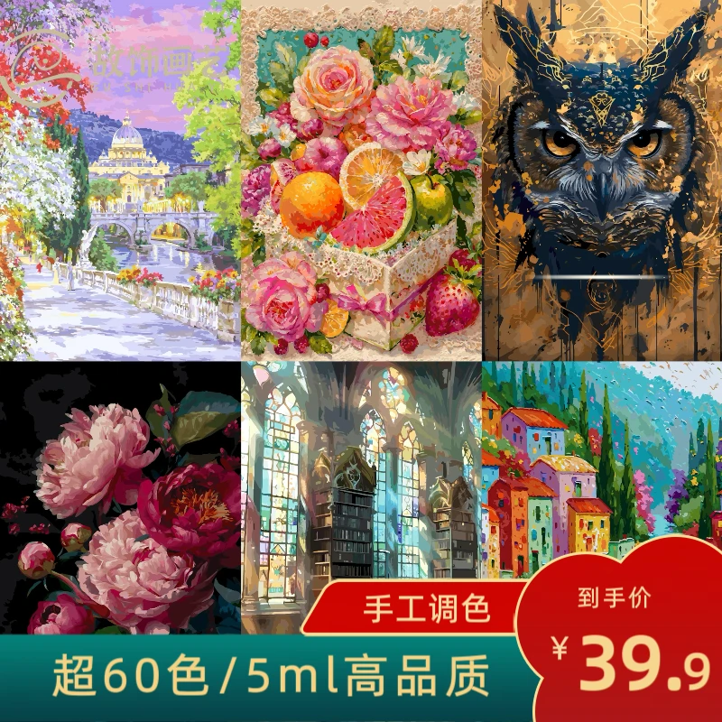 故饰画艺精选Ⅳ  45x60/60x80尺寸超多色手工diy数字油画高品质