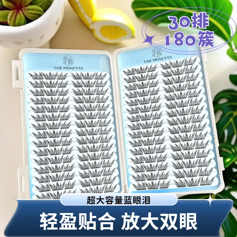 夏日蓝眼泪新品大容量免胶假睫毛单簇卷翘小薄片新手分段上眼睫毛