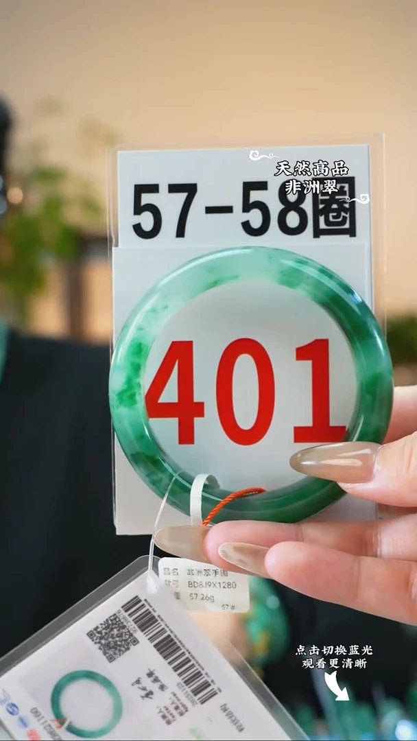 未镶嵌手镯石英质玉（非洲翠）5758