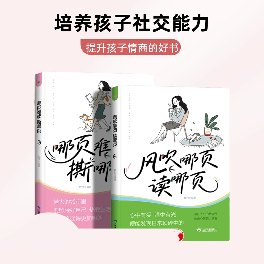 哪页难读撕哪页+风吹哪页读哪页 表达一句顶一万句 答惑解疑高浓