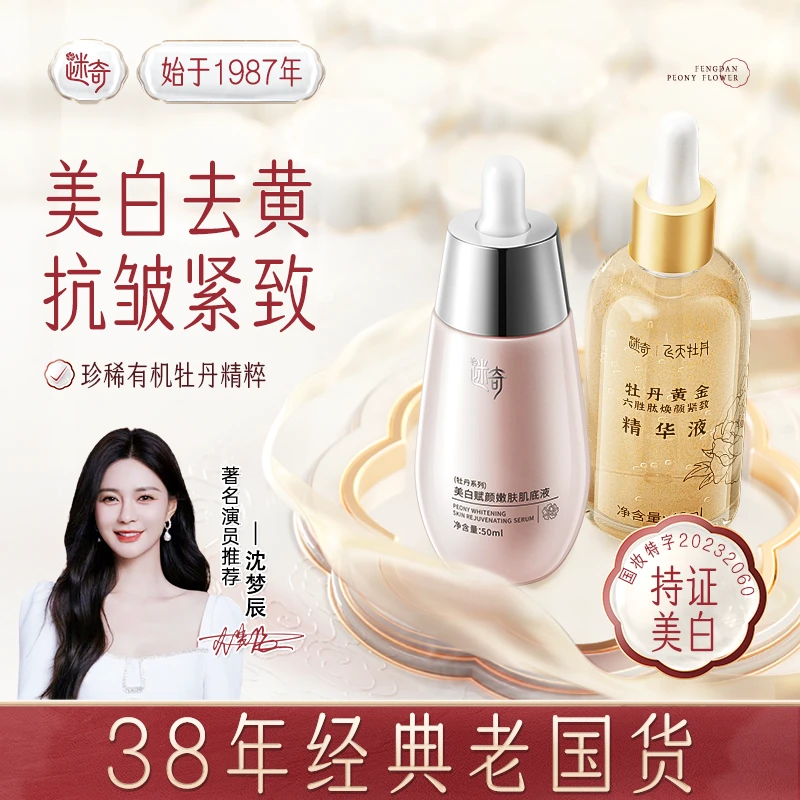 【活动钜惠】迷奇美白赋颜嫩肤肌底液六胜肽精华液抗皱紧致