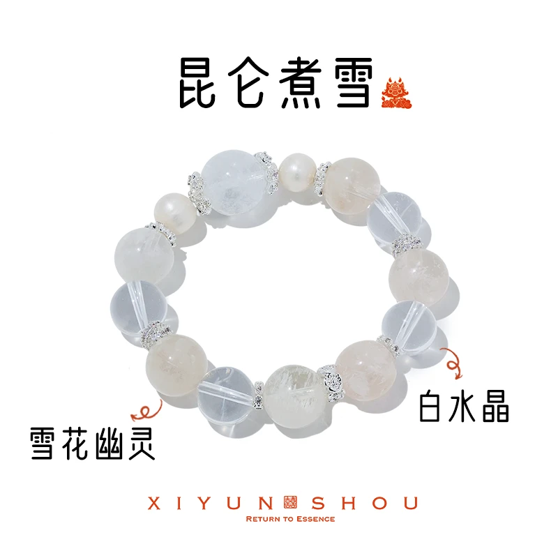 喜运兽「昆仑煮雪」白幽灵灵感源源手串多样性发其一