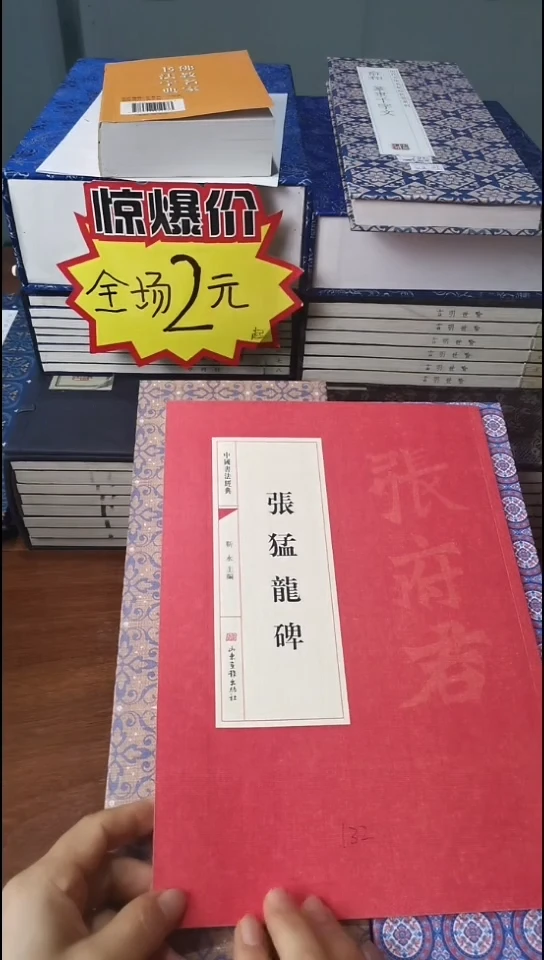 张猛龙碑红本微瑕