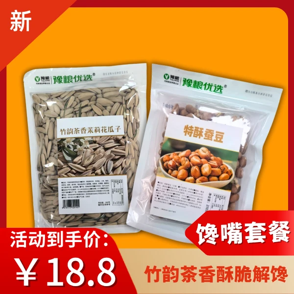 特酥蚕豆+竹韵茶香茉莉花瓜子下酒零食办公室必备