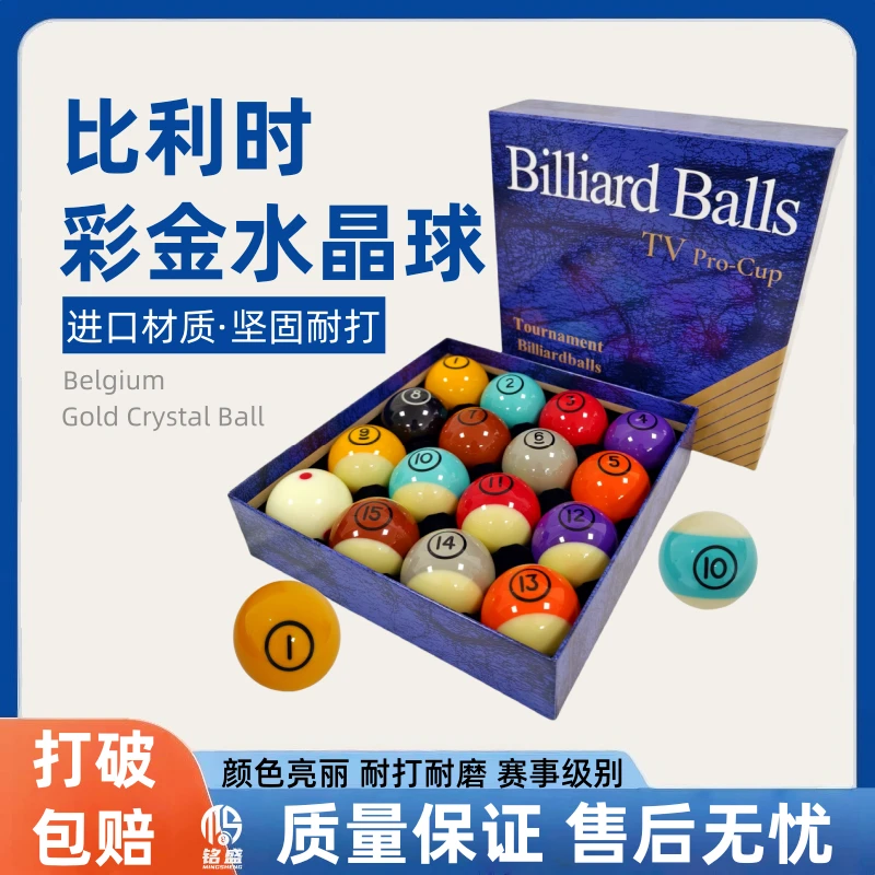 正品比利时彩金台球球子水晶球中式台球戴纳斯菲同款台球球一套